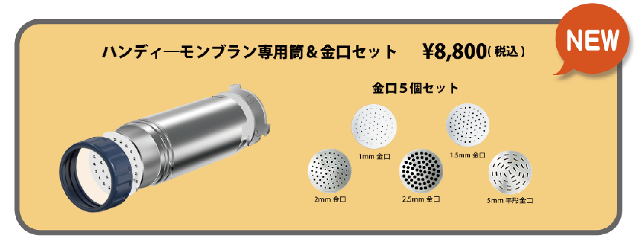ハンディモンブラン専用筒&金口セット